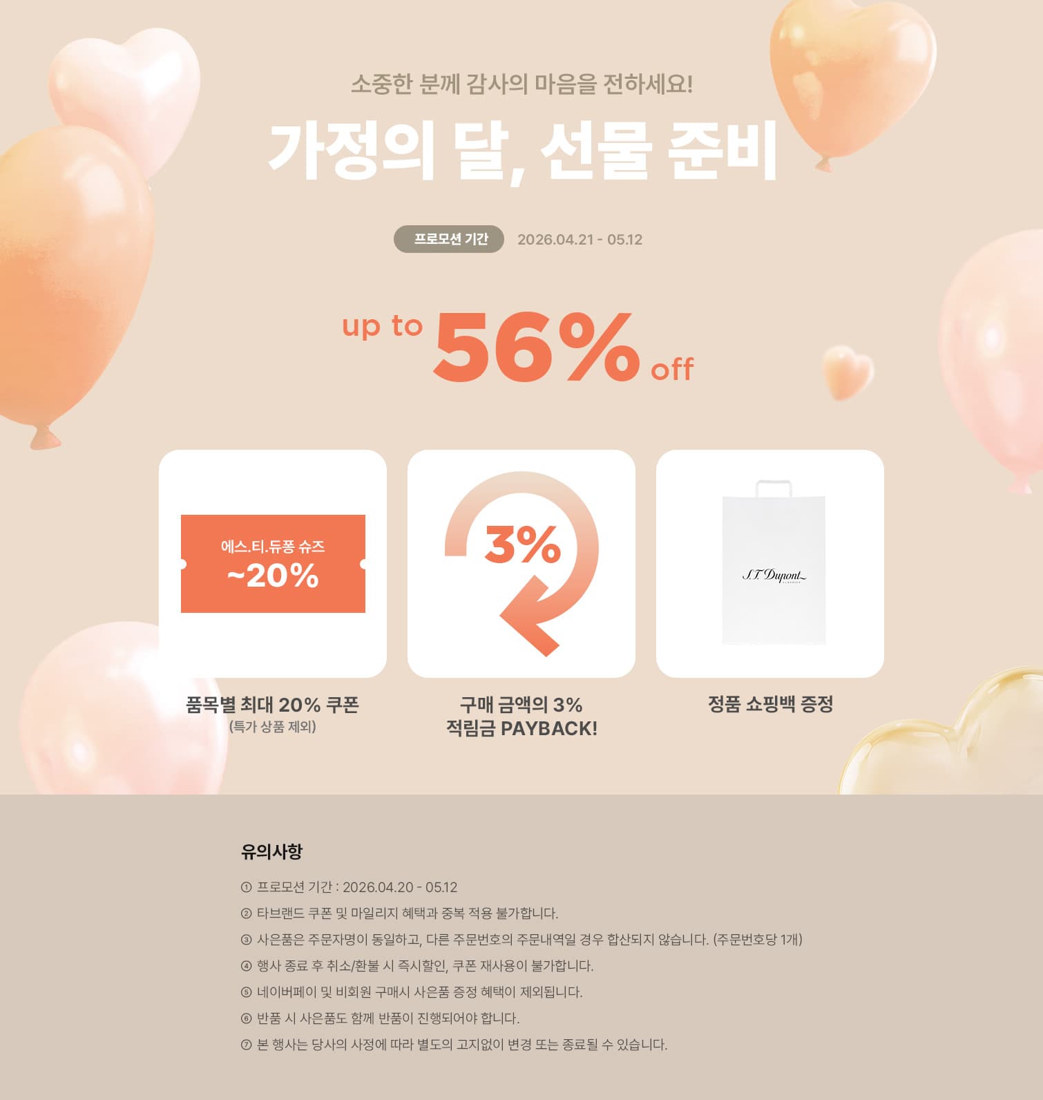 가정의달, 선물 준비